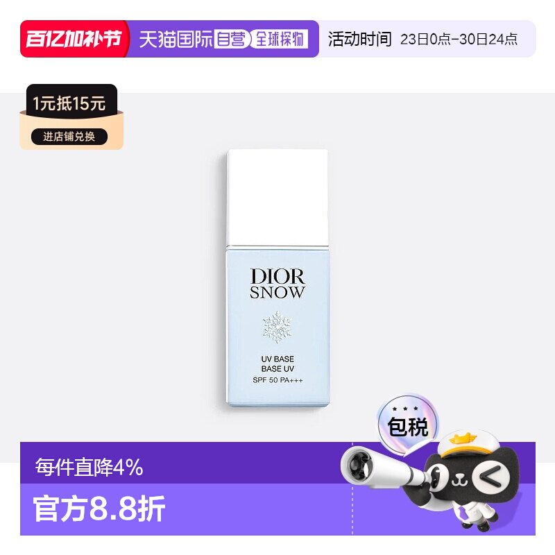 欧洲直邮CHRISTIAN DIOR 迪奥全新雪晶灵防晒妆前乳30ml SPF 50