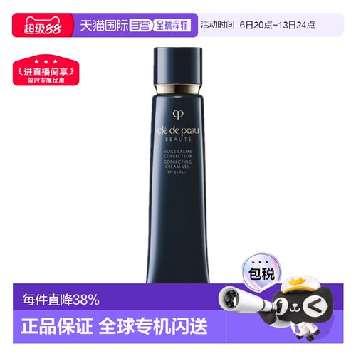 香港直邮CPB肌肤之钥凝润采妆前乳37ml长管隔离霜匀净透亮正品