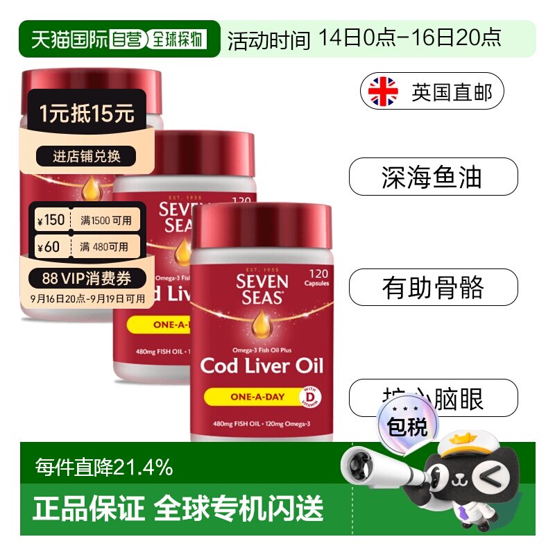 欧洲直邮七海omega3深海鱼油鳕鱼肝油护心血脑眼钙磷吸收120*3粒