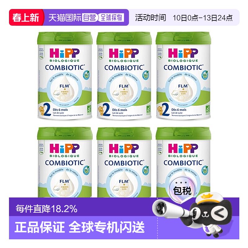 欧洲直邮Hipp喜宝婴幼儿奶粉800g有机益生菌营养补充2段3罐装