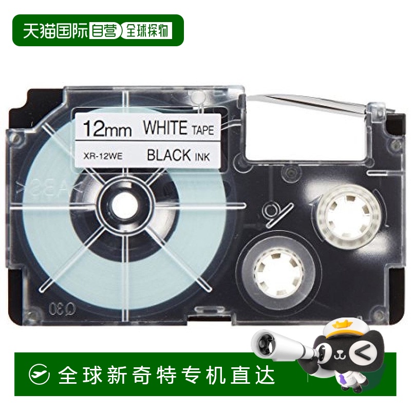 日本直邮卡西欧 标签打印机 纯正版 替换胶带 12mm 白底黑字