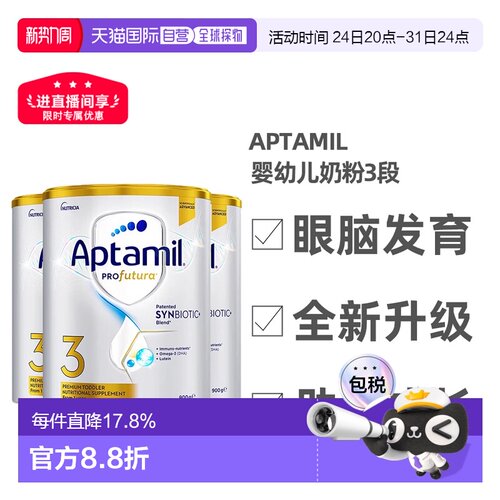 澳大利亚直邮Aptamil爱他美白金版婴幼儿奶粉1-3岁900g*3罐