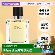 香港直邮Hermes爱马仕大地男士淡香水木质香清新明亮50/100ml正品