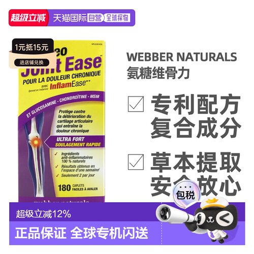 加拿大直邮Webber 伟博氨糖软骨素维骨力氨基片中老年复合葡萄