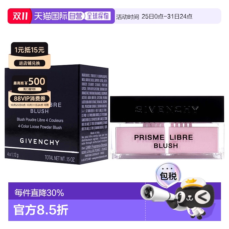 香港直邮GIVENCHY纪梵希明星四宫格腮红 4x1.12g #1新款正品