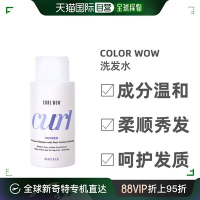 美国直邮Color Wow洗发水水润轻盈蕴含头皮水养精华减少发痒300ml