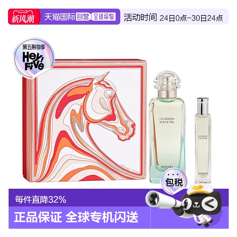 欧洲直邮Hermes爱马仕限定尼罗河花园礼盒淡香水100ml+15ml正品