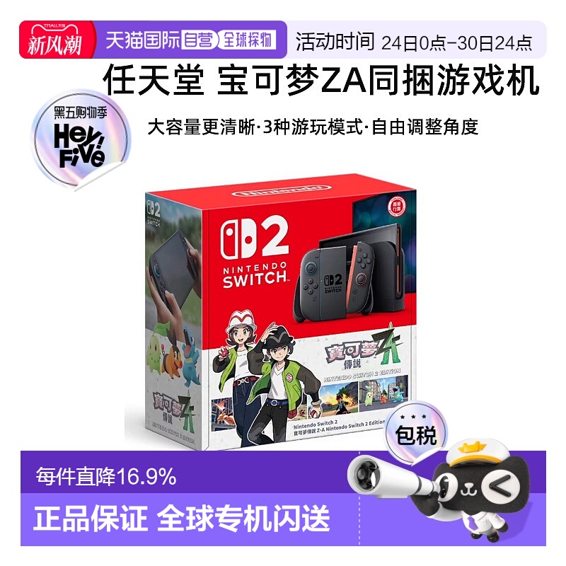 新品首发 香港直邮任天堂Switch2游戏机宝可梦传说ZA同捆NS2港版