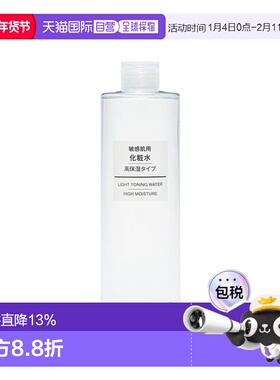 【组合用】无印良品 敏感肌用 化妆水 高保湿型 400 mL正品