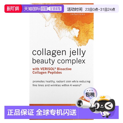 诺奥,Solutions，胶原蛋白果冻美容复合物，甜橙，10 条果冻条，