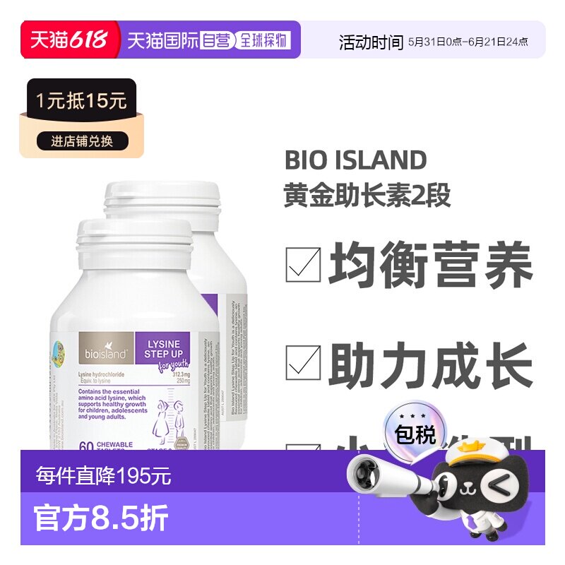 澳大利亚直邮BIOISLAND佰澳朗德青少年儿童助长素2段60粒*2瓶