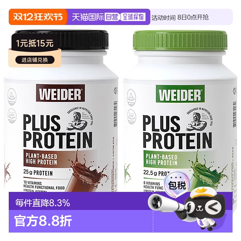 韩国直邮Weider威德豆蛋白维生素粉1020g*2瓶低糖营养补充代餐