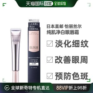 资生堂ELIXIR怡丽丝尔纯肌净白眼唇霜22g淡化细纹抗初老眼霜