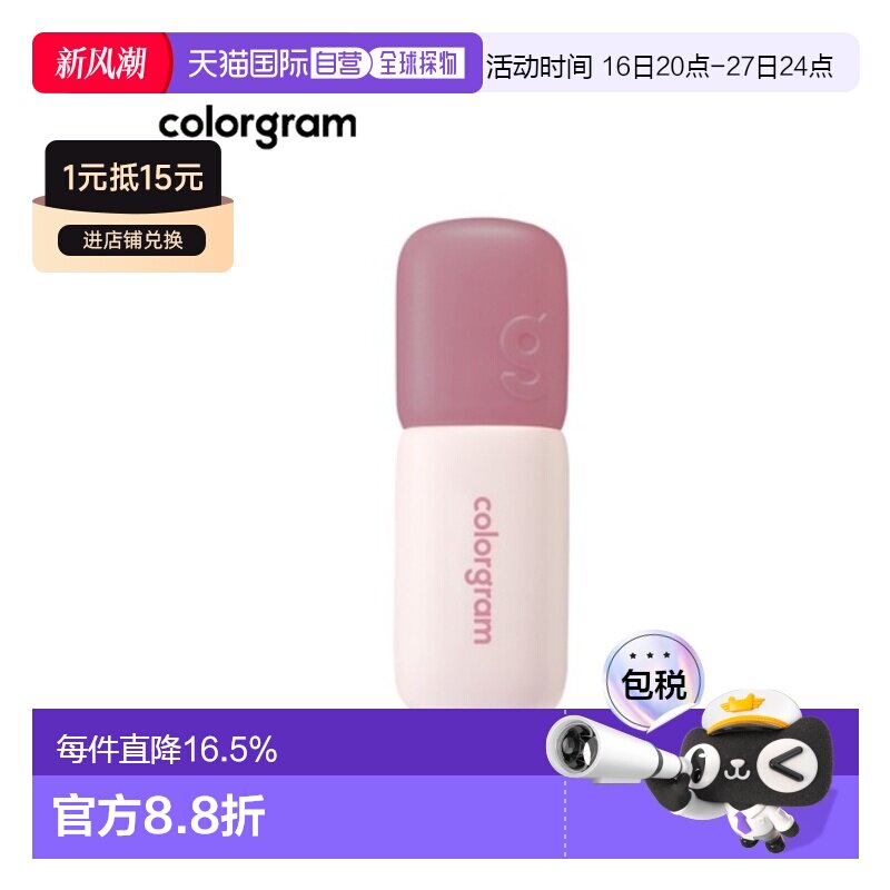 韩国直邮COLORGRAM 哑光丝绒唇颊两用唇釉 07#Geek Rose 5g正品图片