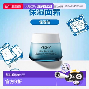 欧洲直邮薇姿89矿物面霜50ml普通型新款正品