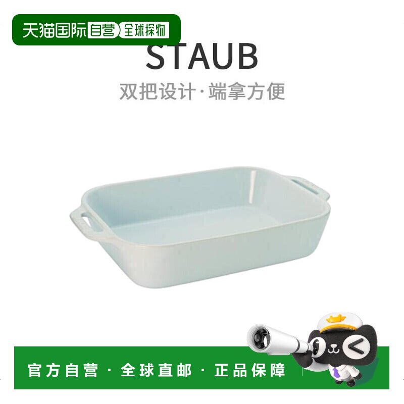 日本直邮Staub“矩形盘白色 27x20厘米”陶瓷烤盘烤箱微波炉
