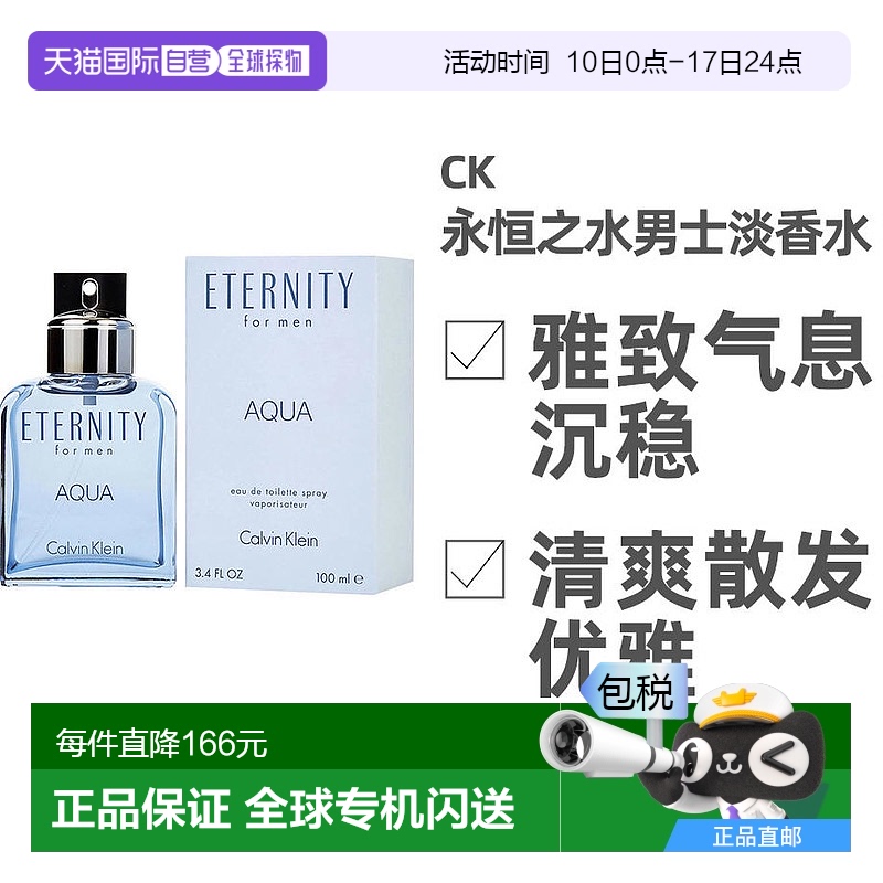 美国直邮凯文克莱Calvin Klein CK永恒之水男士淡香水100ml木质香