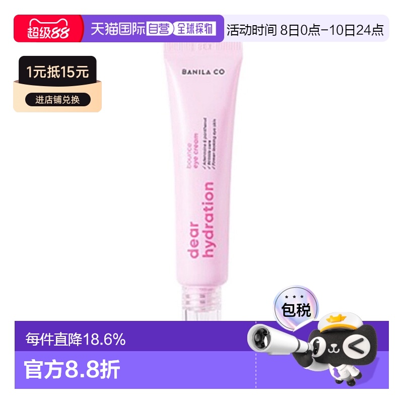 韩国直邮芭妮兰 BANILA CO 亲润保湿眼霜 20ml正品