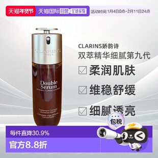 香港直邮Clarins娇韵诗双萃精华细腻第九代100ml无防伪码版正品