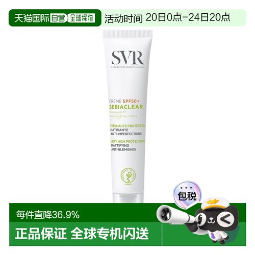 欧洲直邮SVR舒唯雅控油净化防晒霜 40ml 消除瑕疵保湿光滑肌正品