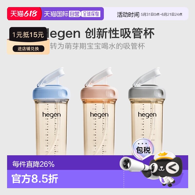 香港直邮HEGEN赫根吸管杯儿童宝宝多功能水杯时尚婴儿直饮杯330ml