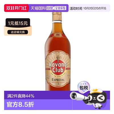 欧洲直邮Havana Club Anejo Especial俱乐部朗姆酒新款瓶装