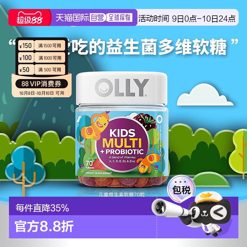 美国直邮OLLY儿童复合维生素益生菌软糖碘锌呵护肠胃抵御力100粒