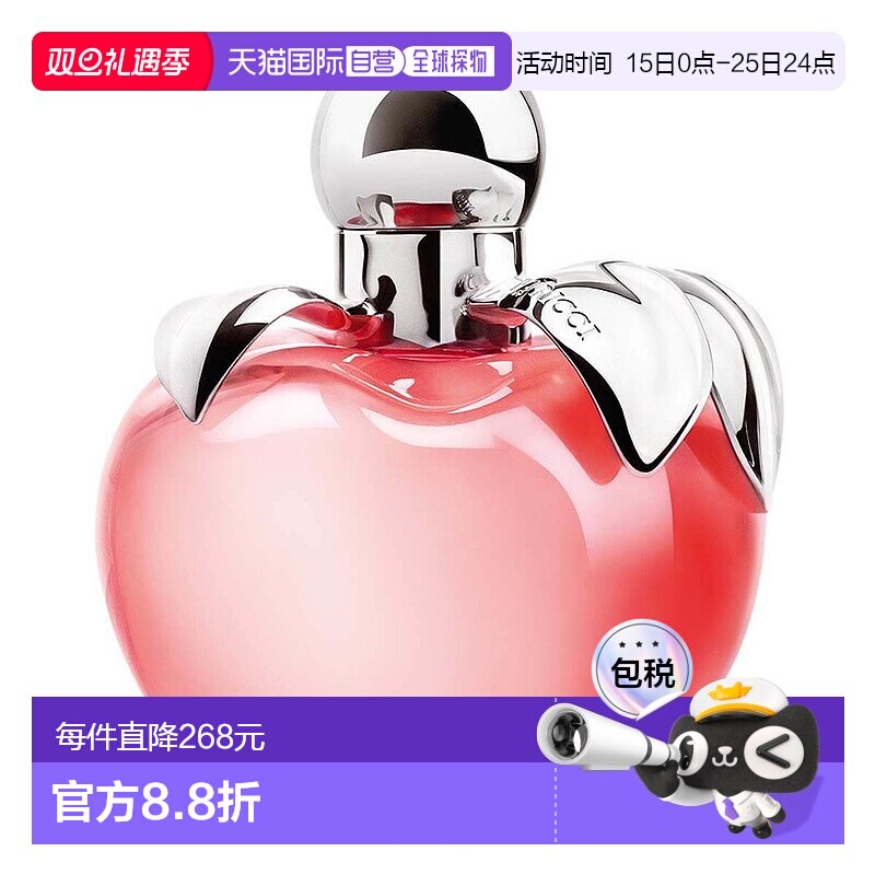 欧洲直邮NINA RICCI莲娜丽姿女士苹果甜心淡香水 50ml正品
