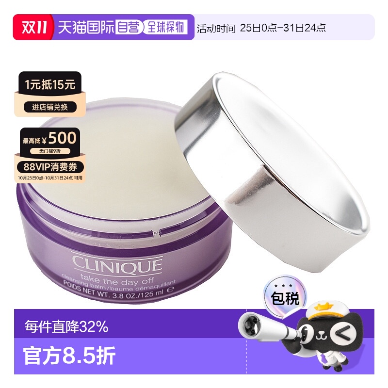 香港直邮CLINIQUE倩碧紫胖子全脸眼唇三合一深层卸妆霜125ml正品