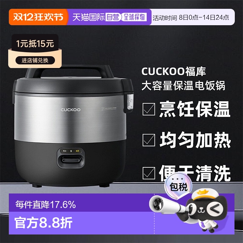 韩国直邮CUCKOO福库21人用保温电饭锅煮汤锅电饭煲2155B进口食堂