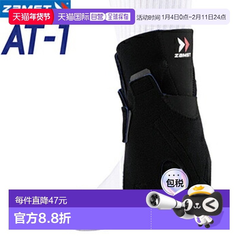 日本直邮ZAMST赞斯特踝关节/跟腱支撑 AT-1新款运动护具,运动/瑜伽/健身/球迷用品,运动护踝,淘宝优惠券,粉丝福利购,淘宝优惠卷