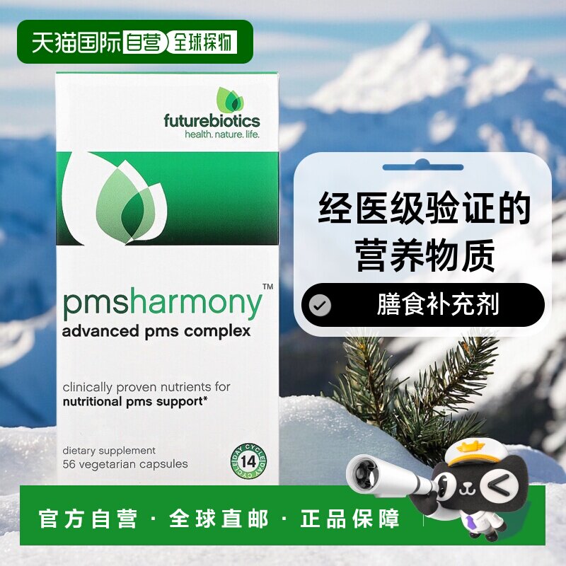 香港直发Future Biotics高级PMS复合物素食胶囊缓解情绪波动56粒
