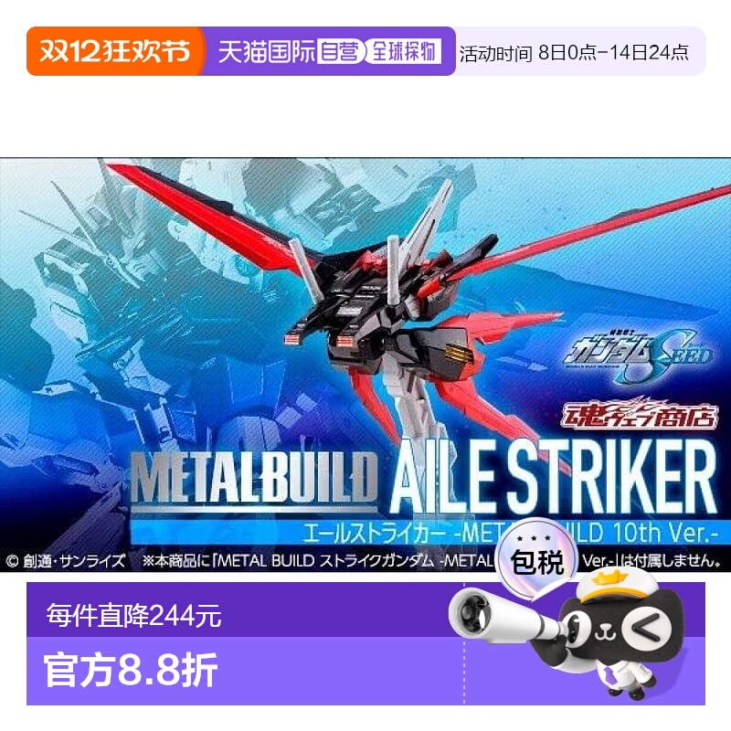 【日本直邮】Bandai万代  机动型强袭高达 METAL BUILD 10th Ver.