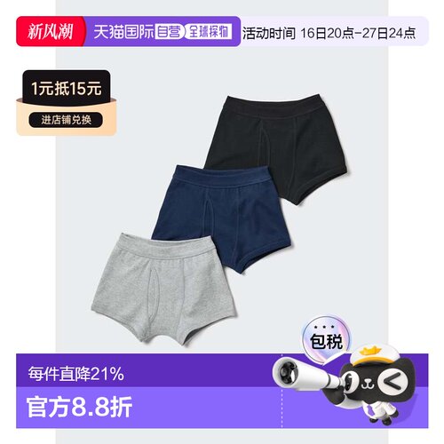 日本直邮Uniqlo BOYS 男士三角内裤三件套 439340优衣库