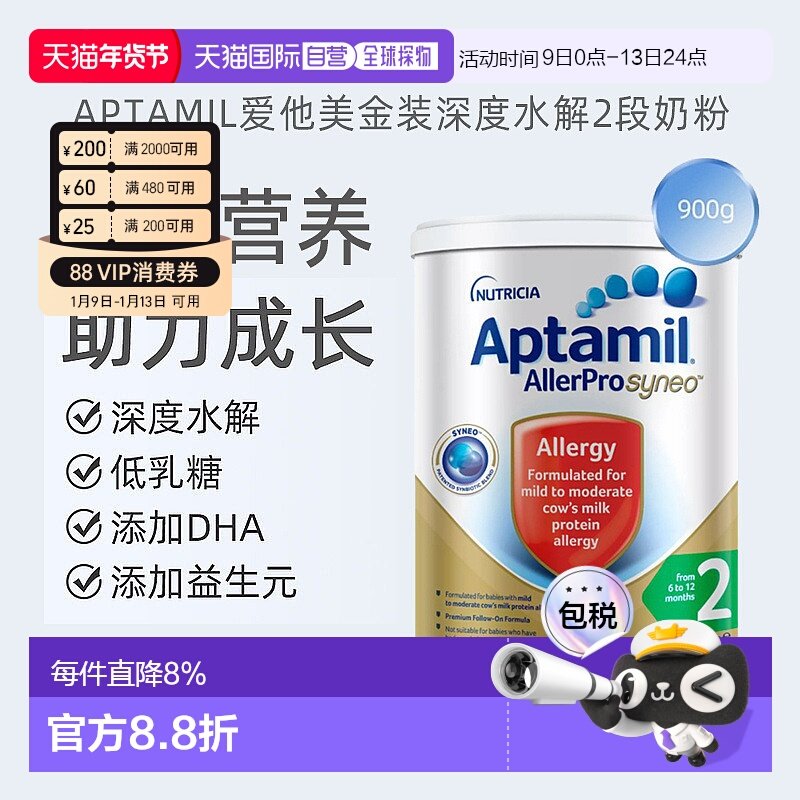 澳洲Aptamil爱他美婴幼儿奶粉金装深度水解奶粉6-12月900g