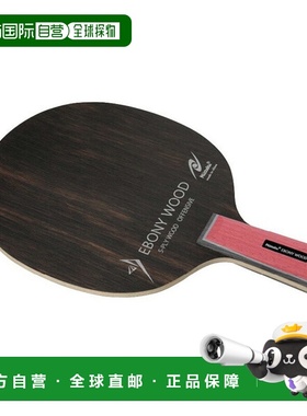日本直邮Nittaku 乒乓球拍 黑檀木 C EBONY WOOD C 中国风笔 NE-6