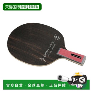 日本直邮Nittaku 乒乓球拍 黑檀木 C EBONY WOOD C 中国风笔 NE-6