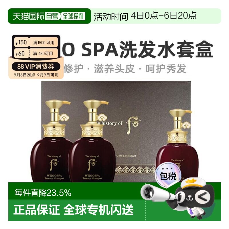韩国直邮Whoo后津率享SPA洗发护发三件套装瓶装深层清洁控油正品