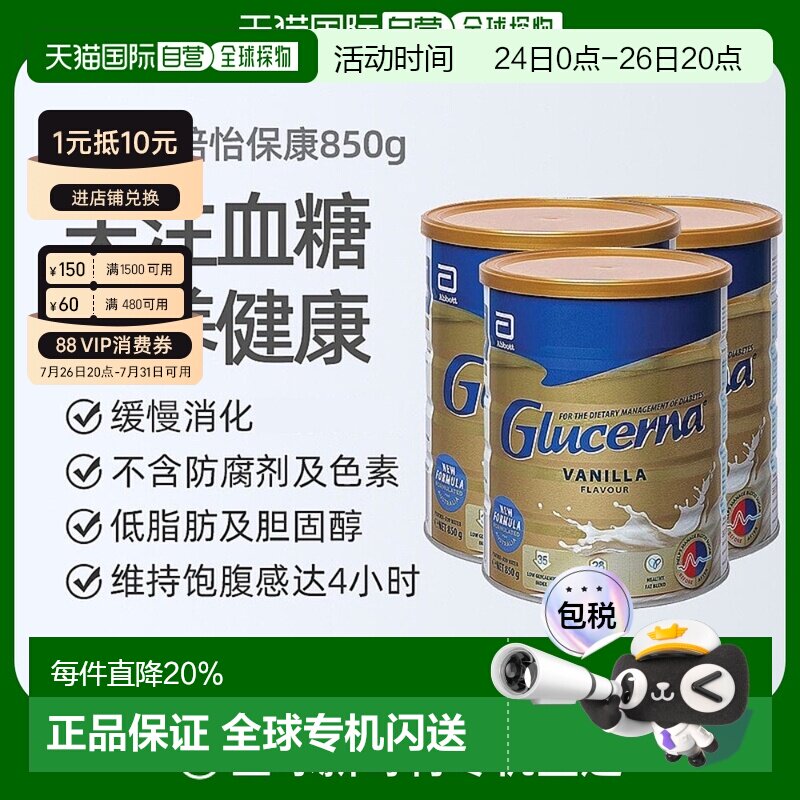 澳大利亚直邮Abbott雅培怡保康成人奶粉控糖低糖香草口味850g*3罐