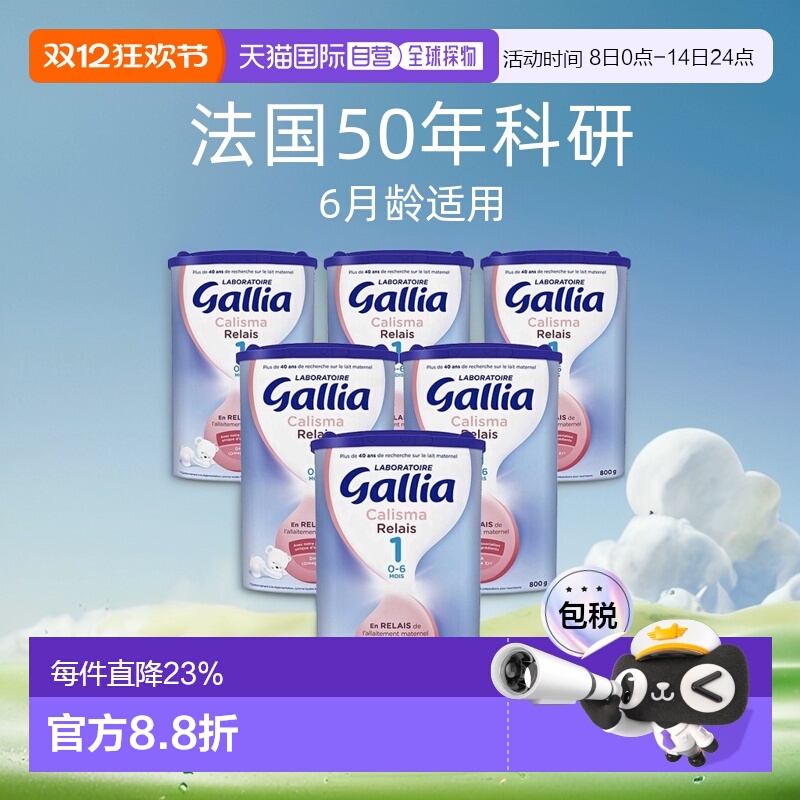 欧洲直邮Gallia佳丽雅1段近母乳型婴儿奶粉830g*6罐膳食补充营养