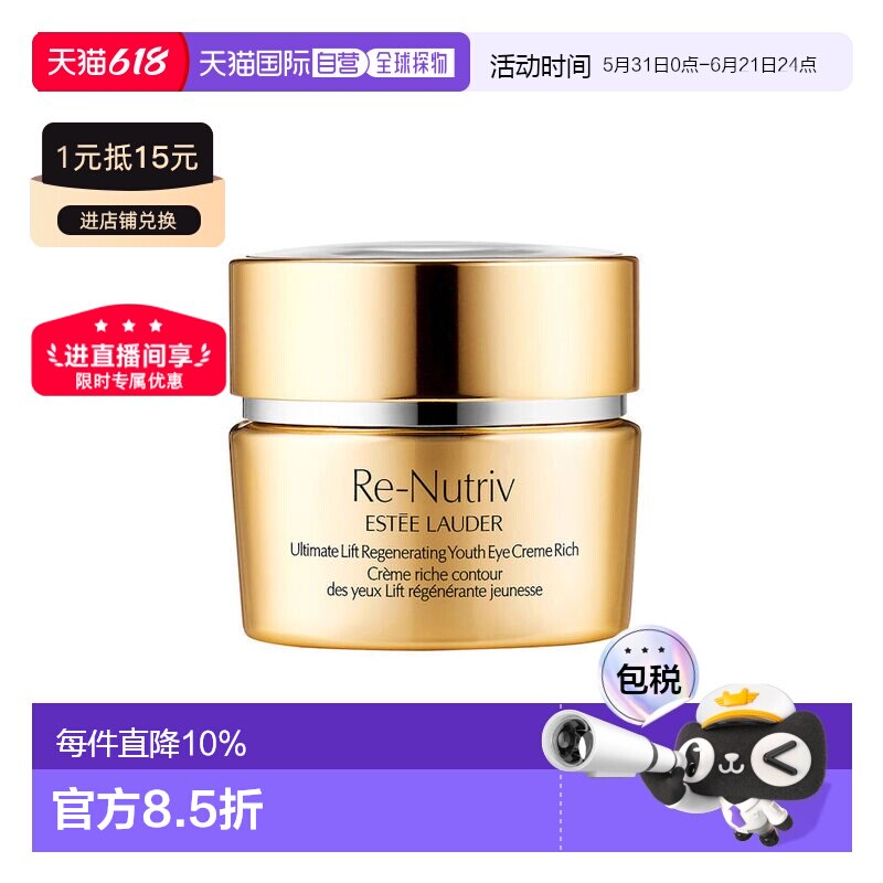 香港直邮Estee Lauder 雅诗兰黛 白金眼霜15ml 滋润型正品