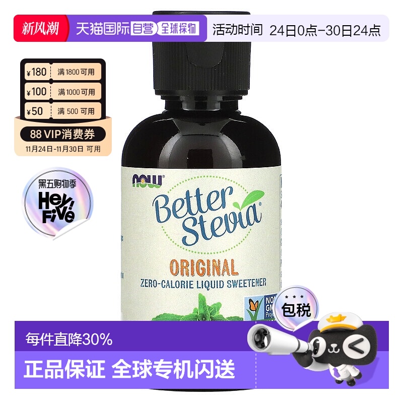 香港直发Now诺奥零卡液体甜味剂有机甜叶菊叶提取物口感顺滑59ml