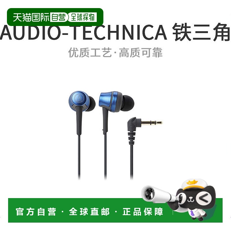 【日本直邮】Audio Technica铁三角声音耳道式耳机蓝色ATH-CKR50B