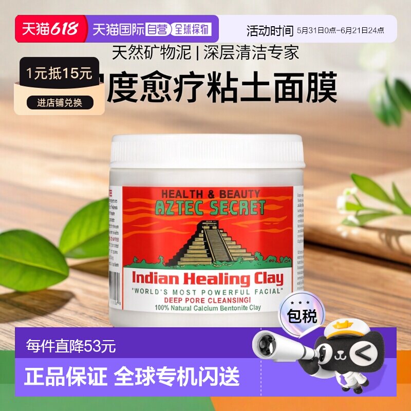 香港直邮Aztec Secret黏土面膜泥清洁补水保湿滋润454g深层正品