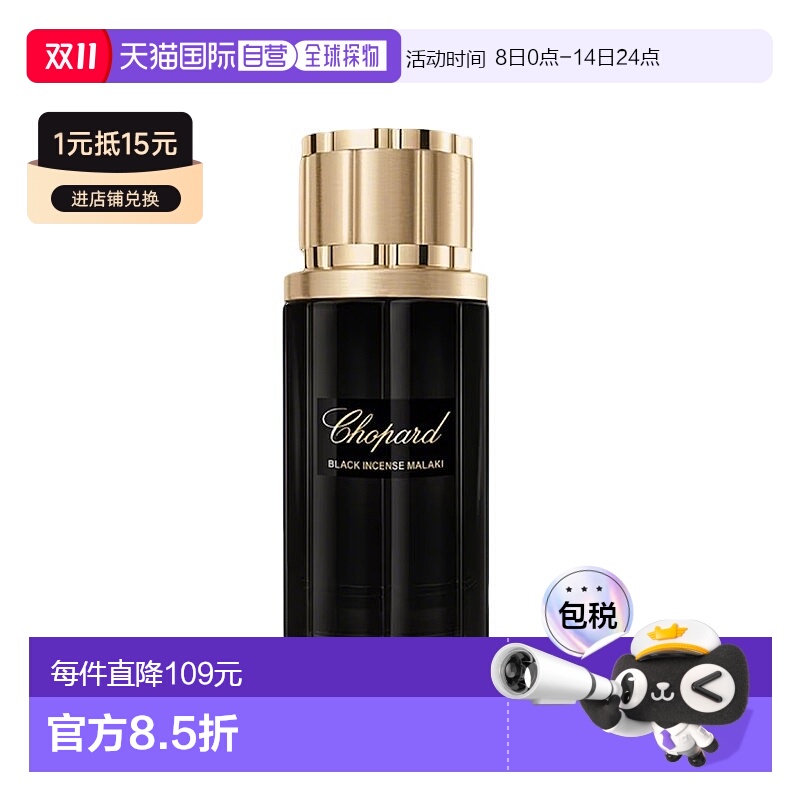 欧洲直邮Chopard萧邦 黑色马拉基男士EDP浓香水80ml木质东方正品