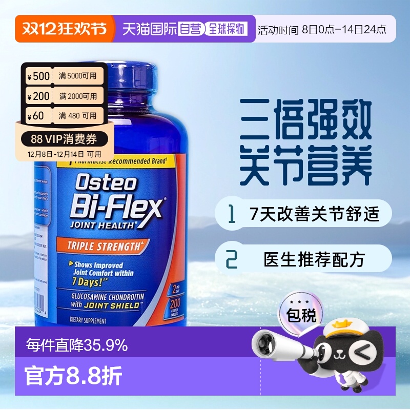 美国直邮Osteo Bi-Flex 3倍强氨糖维骨力骨胶原MSM关节营养200粒