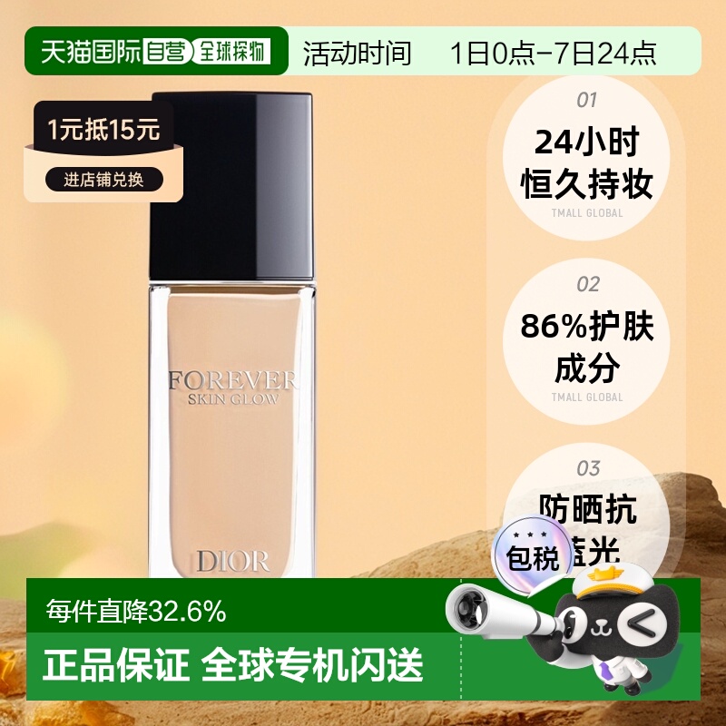 香港直邮DIOR迪奥恒久贴肌持妆遮瑕亮泽柔雾粉底液服帖30ml正品