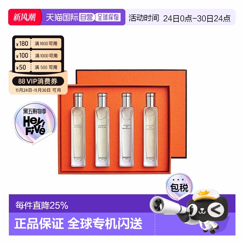 香港直邮Hermes爱马仕花园系列香水淡香EDT4*15ml正品