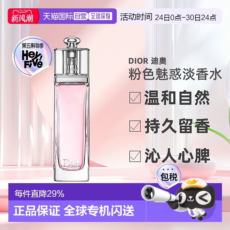 欧洲直邮Dior迪奥粉色魅惑女士淡香水EDT留香清新50/100ml正品