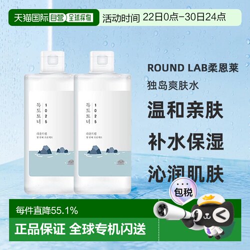韩国直邮Round Lab柔恩莱独岛爽肤水350ml*2瓶补水保湿舒缓正品